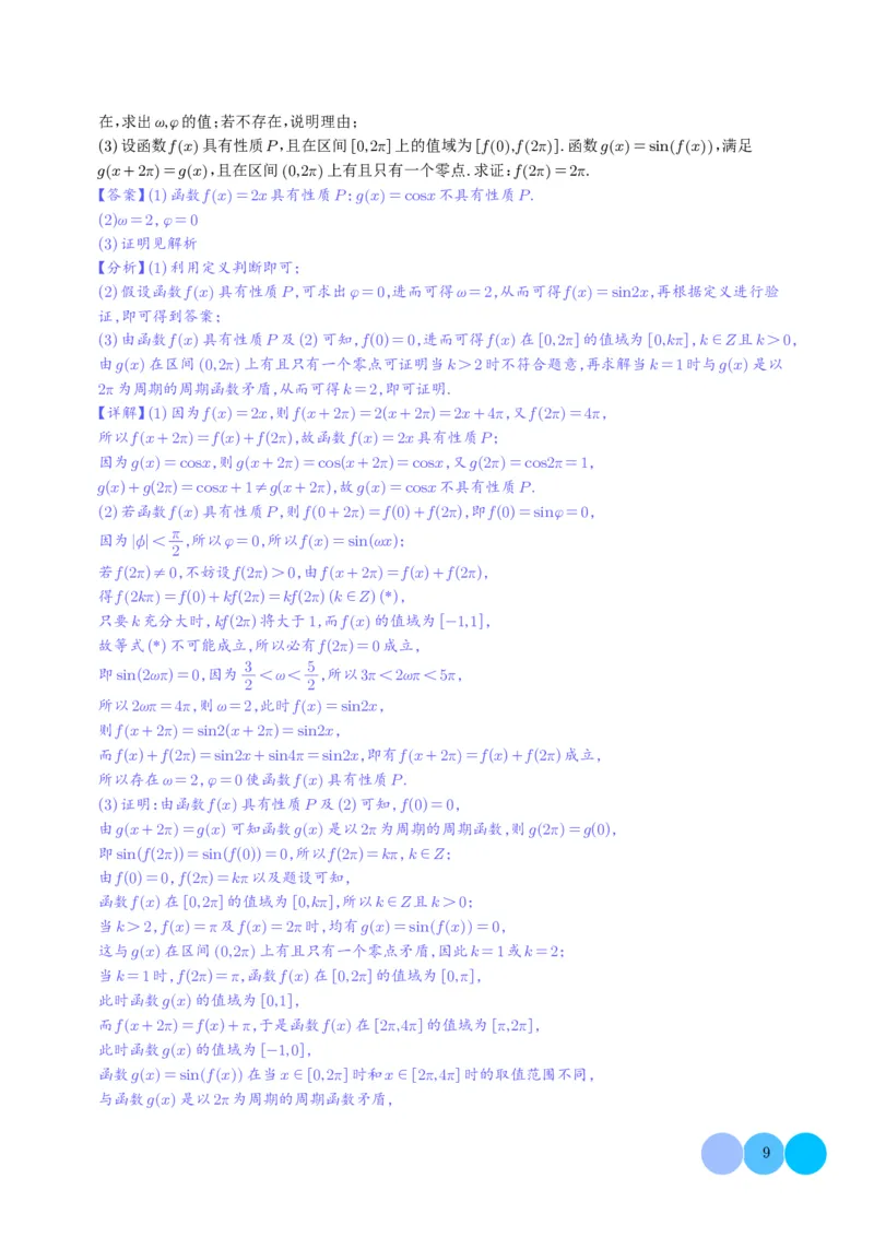 2024年新高考九省联考新题型&mdash;综合能力题（解析版）(1)_2024年4月_01按日期_6号_2024届新结构高考数学合集_新高考19题（九省联考模式）数学合集140套