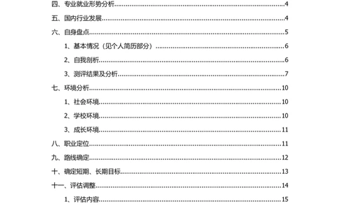 物流管理专业职业生涯规划书_E6-职业规划_53物流专业