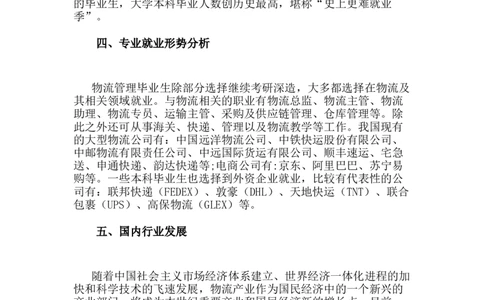 物流管理专业职业生涯规划书_E6-职业规划_53物流专业