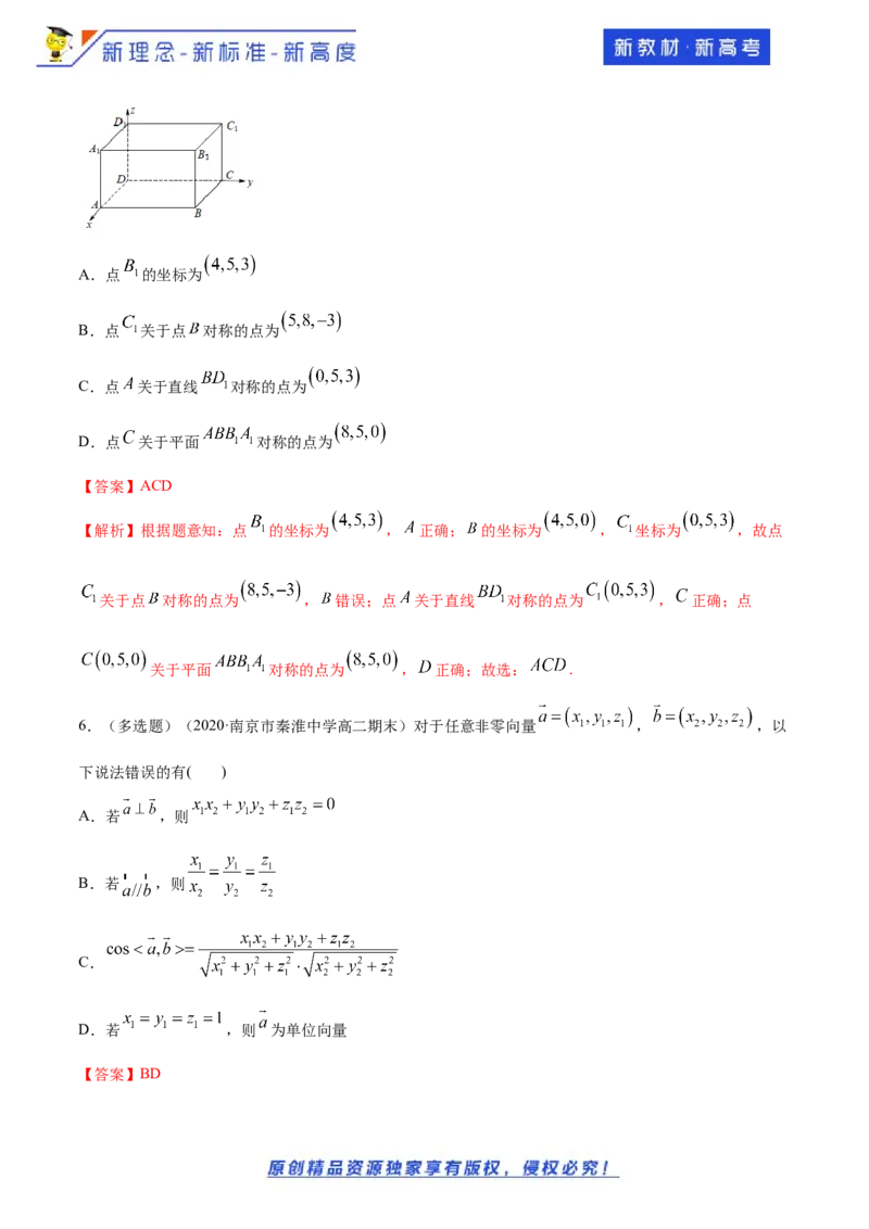 1.3空间向量及其运算的坐标表示-基础练（解析版）_E015高中全科试卷_数学试题_选修1_02.同步练习_1.同步练习
