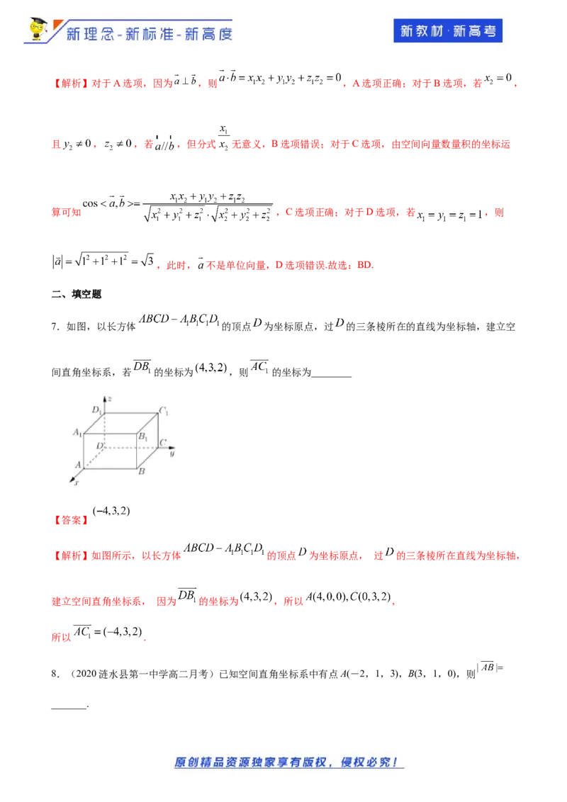 1.3空间向量及其运算的坐标表示-基础练（解析版）_E015高中全科试卷_数学试题_选修1_02.同步练习_1.同步练习