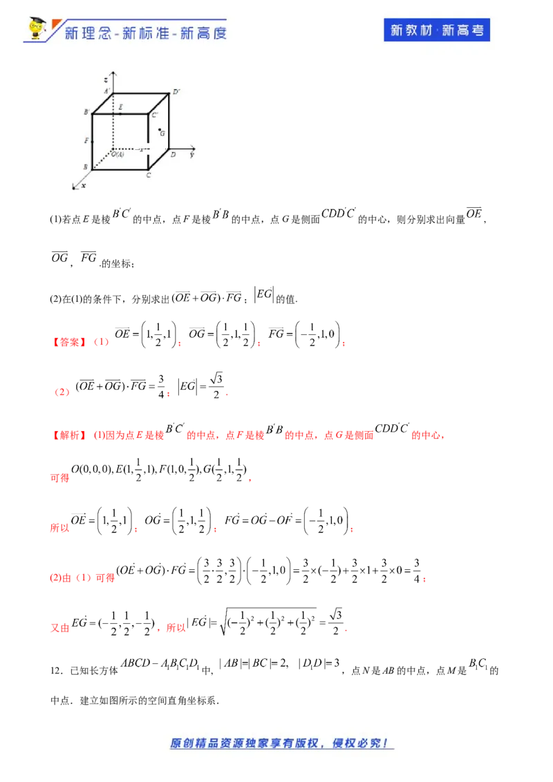 1.3空间向量及其运算的坐标表示-基础练（解析版）_E015高中全科试卷_数学试题_选修1_02.同步练习_1.同步练习