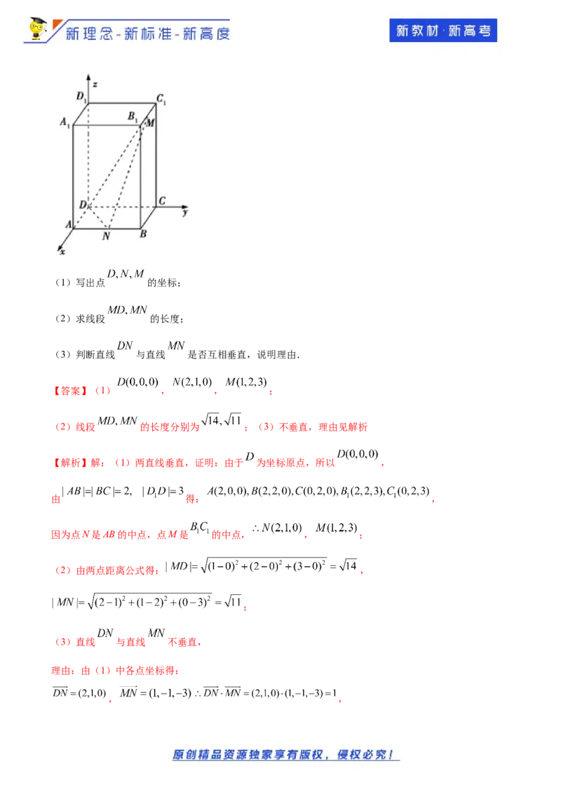1.3空间向量及其运算的坐标表示-基础练（解析版）_E015高中全科试卷_数学试题_选修1_02.同步练习_1.同步练习