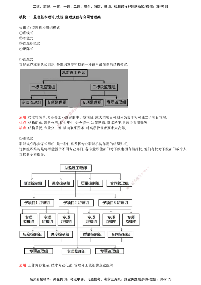 06-模块一-监理基本理论、法规、监理规范与合同管理类（六）_监理工程师_2025监理工程师_2025年监理工程师SVIP_2025年监理交通案例SVIP_02-基础精讲✿高端面授✿深度强化_讲义
