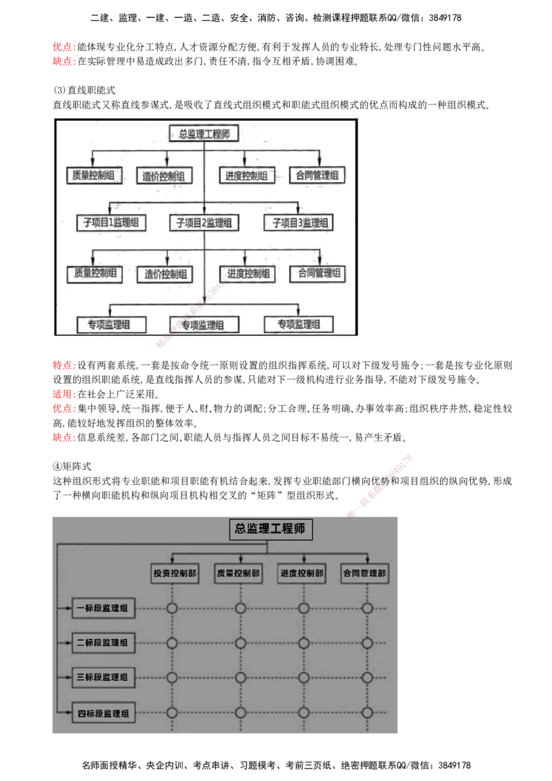 06-模块一-监理基本理论、法规、监理规范与合同管理类（六）_监理工程师_2025监理工程师_2025年监理工程师SVIP_2025年监理交通案例SVIP_02-基础精讲✿高端面授✿深度强化_讲义