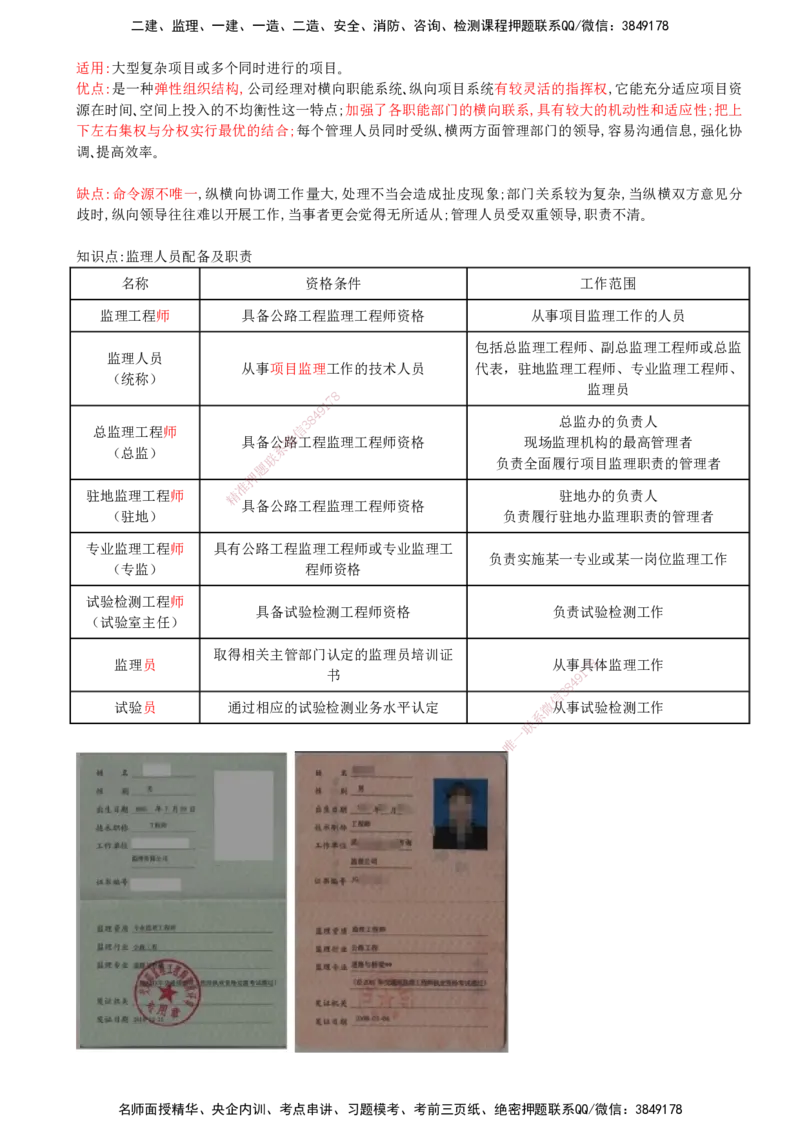 06-模块一-监理基本理论、法规、监理规范与合同管理类（六）_监理工程师_2025监理工程师_2025年监理工程师SVIP_2025年监理交通案例SVIP_02-基础精讲✿高端面授✿深度强化_讲义