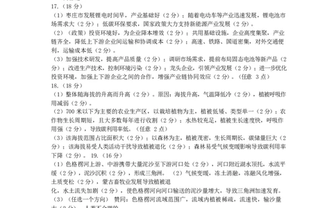 四川省乐山市2025届高三下学期第三次调查研究考试地理答案_2025年5月_250512四川省乐山市2025届高三下学期第三次调查研究考试（全科）