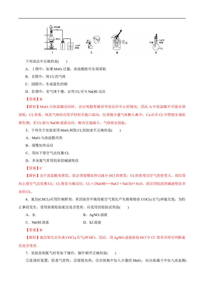 2.2氯气的实验室制法氯离子的检验练习（解析版）_E015高中全科试卷_化学试题_必修1_1.新版人教版高中化学试卷必修一_1.同步练习_5.同步练习（第五套）