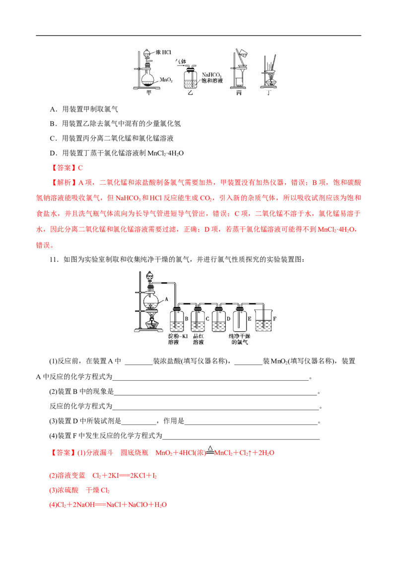 2.2氯气的实验室制法氯离子的检验练习（解析版）_E015高中全科试卷_化学试题_必修1_1.新版人教版高中化学试卷必修一_1.同步练习_5.同步练习（第五套）