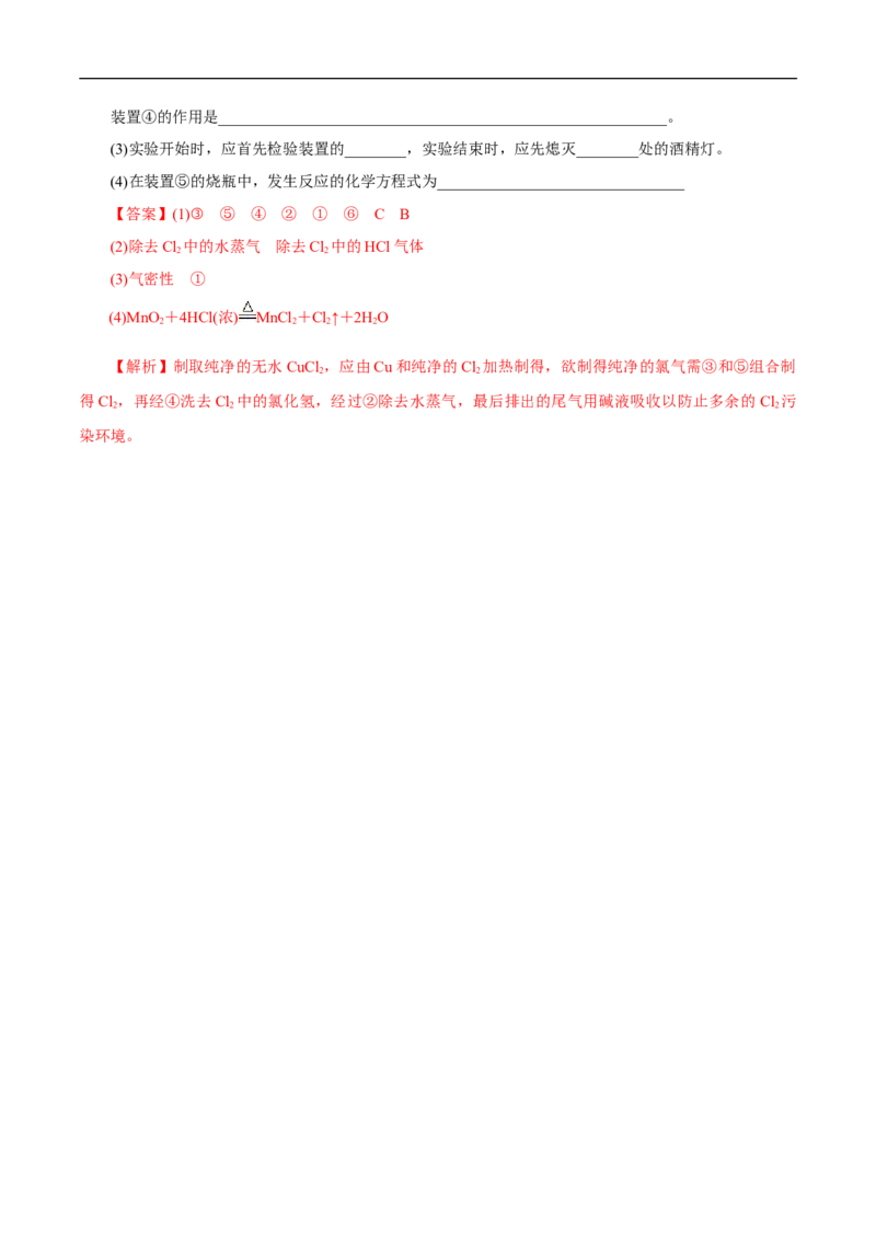 2.2氯气的实验室制法氯离子的检验练习（解析版）_E015高中全科试卷_化学试题_必修1_1.新版人教版高中化学试卷必修一_1.同步练习_5.同步练习（第五套）