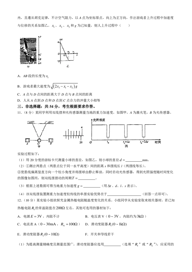 广东省广州市真光中学2025届高三8月开学质量检测物理试卷+答案(1)_8月_240808广东省广州市真光中学2025届高三8月开学质量检测