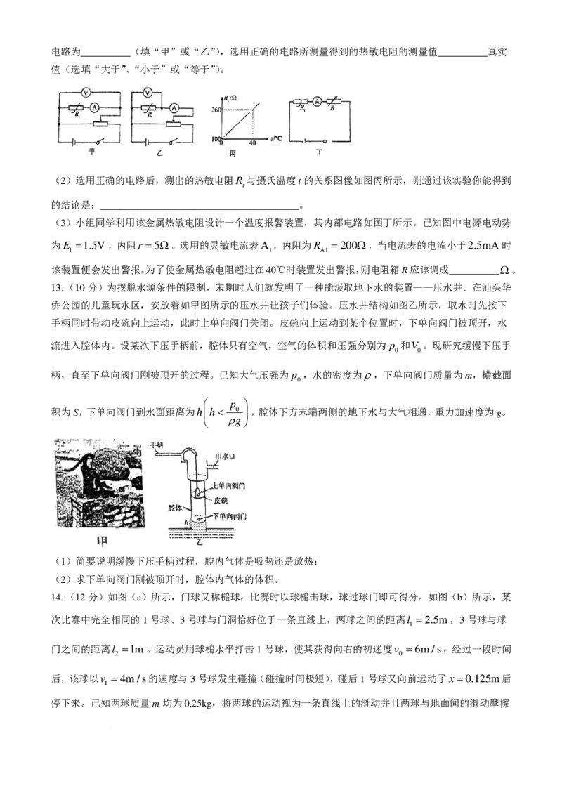 广东省广州市真光中学2025届高三8月开学质量检测物理试卷+答案(1)_8月_240808广东省广州市真光中学2025届高三8月开学质量检测