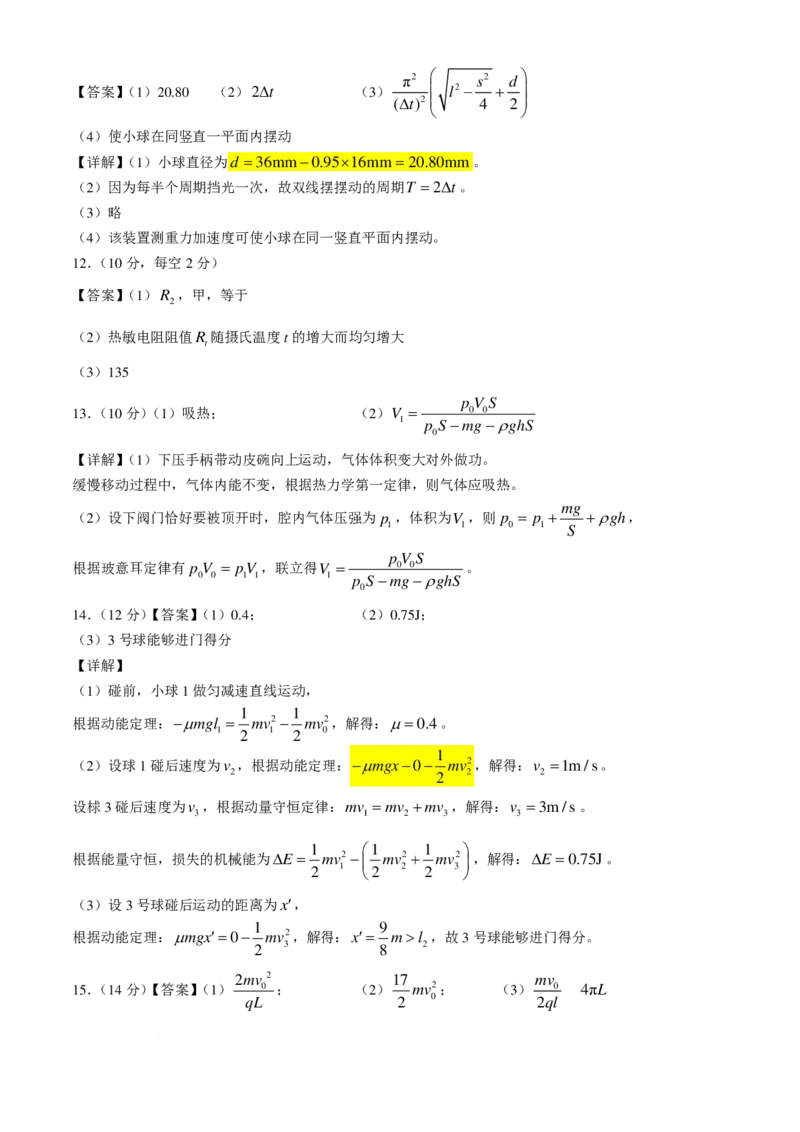 广东省广州市真光中学2025届高三8月开学质量检测物理试卷+答案(1)_8月_240808广东省广州市真光中学2025届高三8月开学质量检测