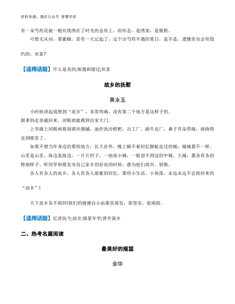 6大核心素养命题材料-2024年高考语文作文备考冲刺热点主题预测与高分素材（全国通用）_2024年5月_01按日期_2号_2024高考语文写作专题（素材大全+写作技巧+满分作文+真题）