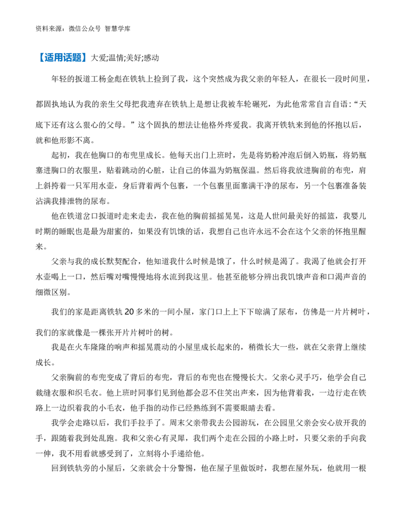 6大核心素养命题材料-2024年高考语文作文备考冲刺热点主题预测与高分素材（全国通用）_2024年5月_01按日期_2号_2024高考语文写作专题（素材大全+写作技巧+满分作文+真题）
