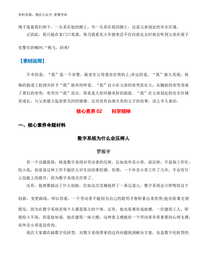 6大核心素养命题材料-2024年高考语文作文备考冲刺热点主题预测与高分素材（全国通用）_2024年5月_01按日期_2号_2024高考语文写作专题（素材大全+写作技巧+满分作文+真题）
