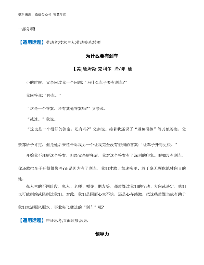 6大核心素养命题材料-2024年高考语文作文备考冲刺热点主题预测与高分素材（全国通用）_2024年5月_01按日期_2号_2024高考语文写作专题（素材大全+写作技巧+满分作文+真题）