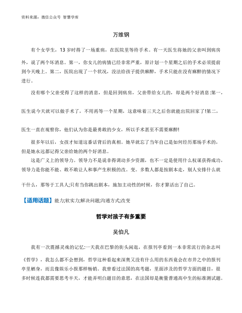 6大核心素养命题材料-2024年高考语文作文备考冲刺热点主题预测与高分素材（全国通用）_2024年5月_01按日期_2号_2024高考语文写作专题（素材大全+写作技巧+满分作文+真题）