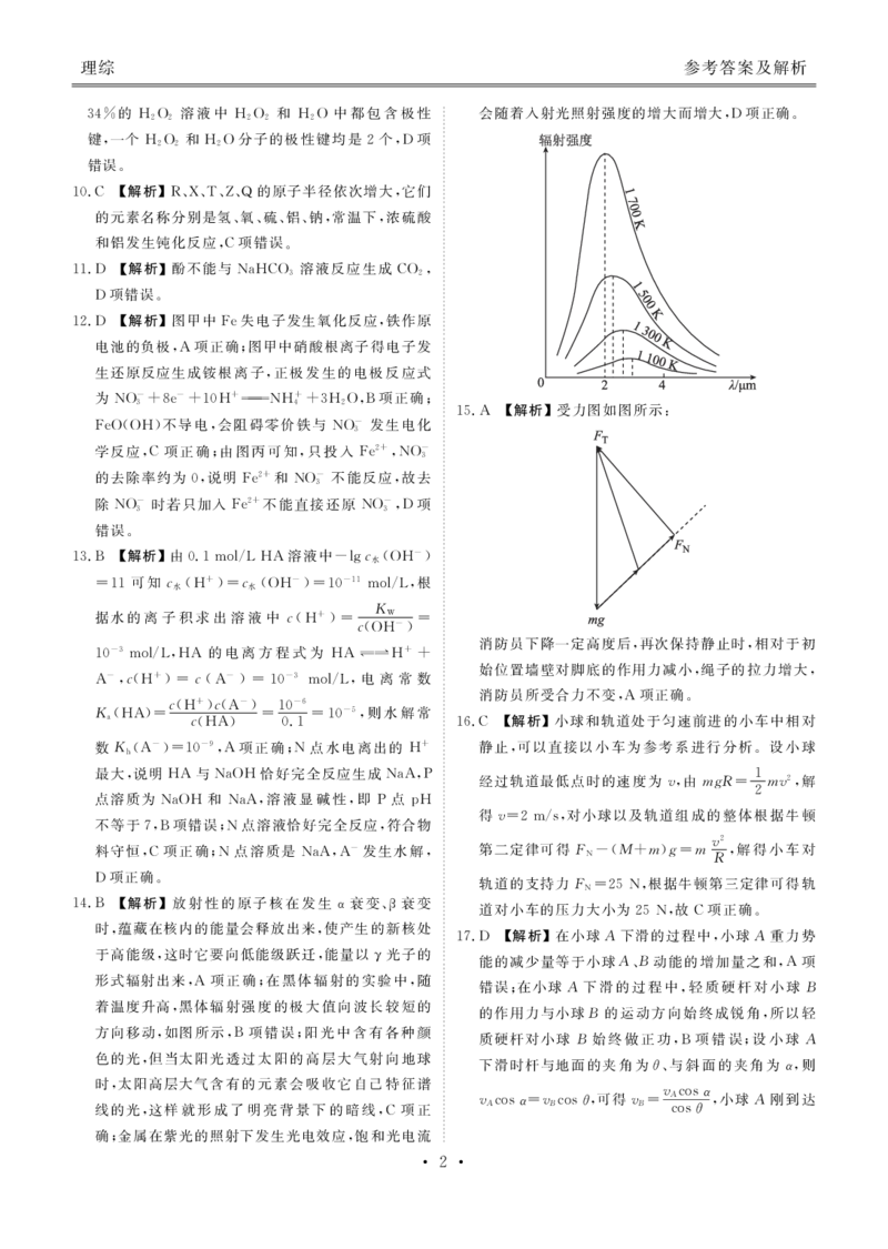 2024届陕西省榆林市高三下学期4月份大联考(三模)理综试题+答案(1)_2024年4月_024月合集_2024届衡水金卷高三4月份大联考(榆林三模)LL