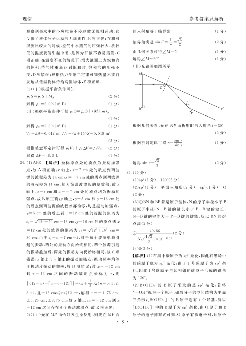 2024届陕西省榆林市高三下学期4月份大联考(三模)理综试题+答案(1)_2024年4月_024月合集_2024届衡水金卷高三4月份大联考(榆林三模)LL