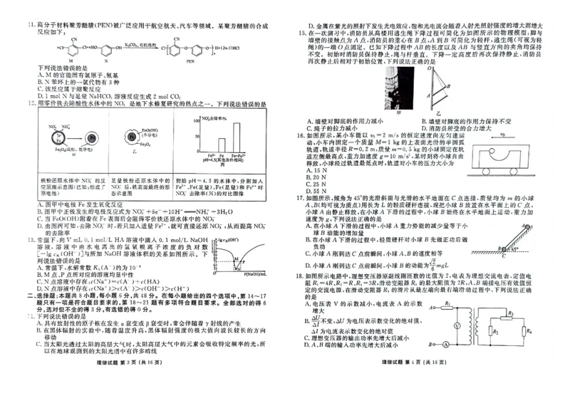 2024届陕西省榆林市高三下学期4月份大联考(三模)理综试题+答案(1)_2024年4月_024月合集_2024届衡水金卷高三4月份大联考(榆林三模)LL