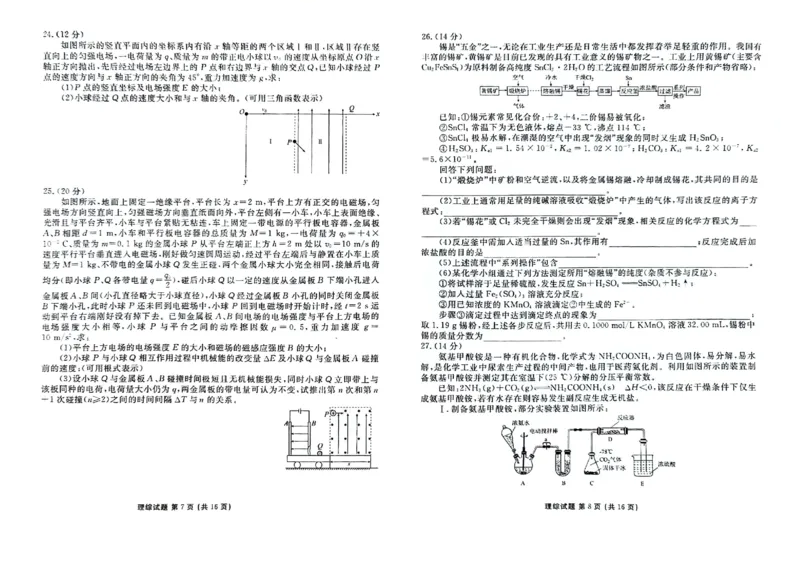 2024届陕西省榆林市高三下学期4月份大联考(三模)理综试题+答案(1)_2024年4月_024月合集_2024届衡水金卷高三4月份大联考(榆林三模)LL