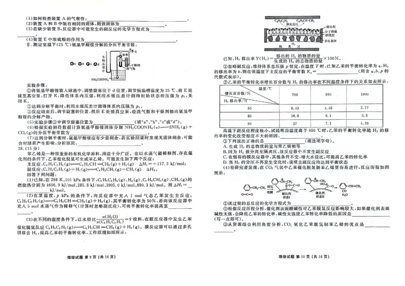 2024届陕西省榆林市高三下学期4月份大联考(三模)理综试题+答案(1)_2024年4月_024月合集_2024届衡水金卷高三4月份大联考(榆林三模)LL