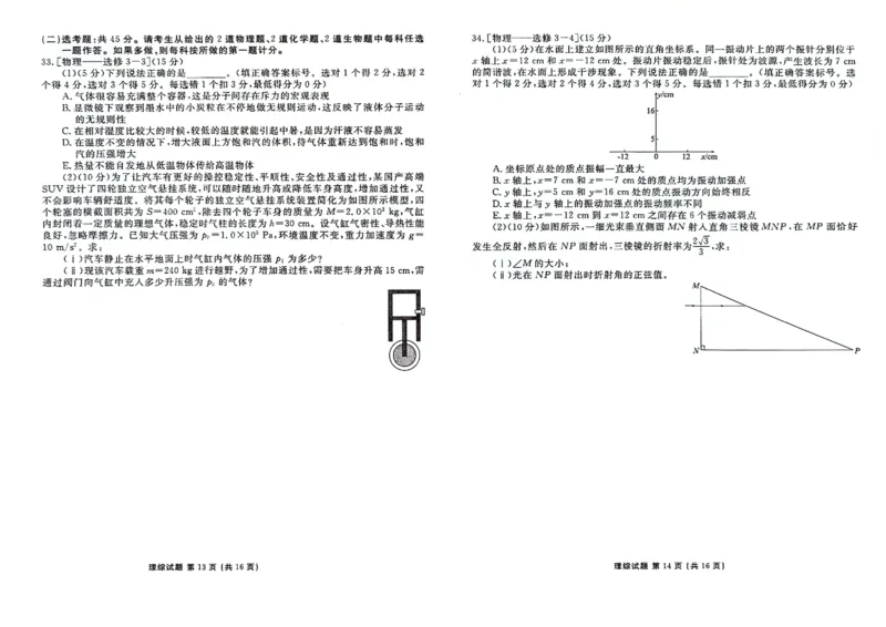 2024届陕西省榆林市高三下学期4月份大联考(三模)理综试题+答案(1)_2024年4月_024月合集_2024届衡水金卷高三4月份大联考(榆林三模)LL