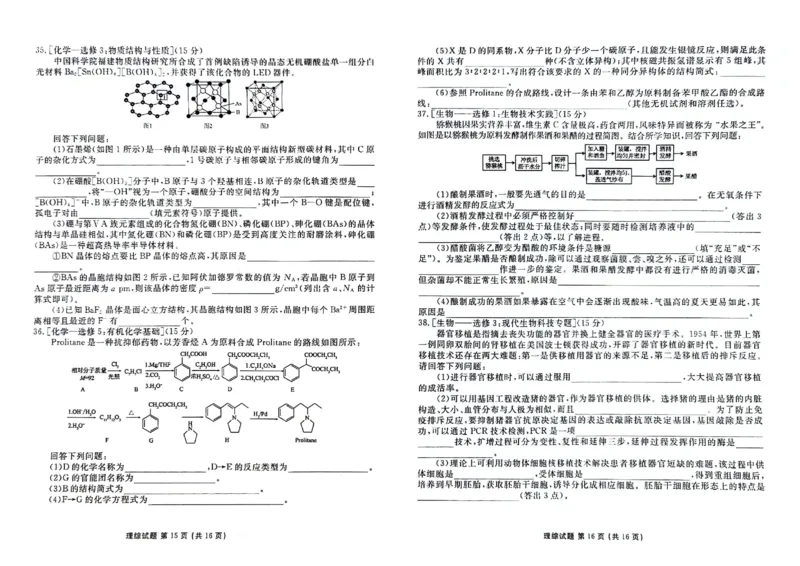 2024届陕西省榆林市高三下学期4月份大联考(三模)理综试题+答案(1)_2024年4月_024月合集_2024届衡水金卷高三4月份大联考(榆林三模)LL