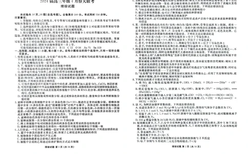 2024届陕西省榆林市高三下学期4月份大联考(三模)理综试题+答案(1)_2024年4月_024月合集_2024届衡水金卷高三4月份大联考(榆林三模)LL