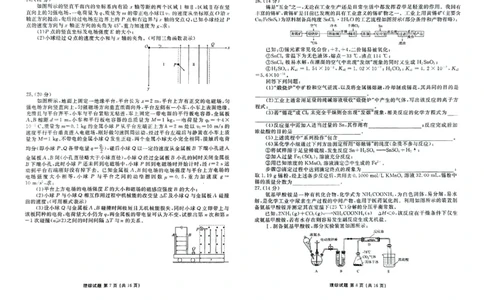 2024届陕西省榆林市高三下学期4月份大联考(三模)理综试题+答案(1)_2024年4月_024月合集_2024届衡水金卷高三4月份大联考(榆林三模)LL