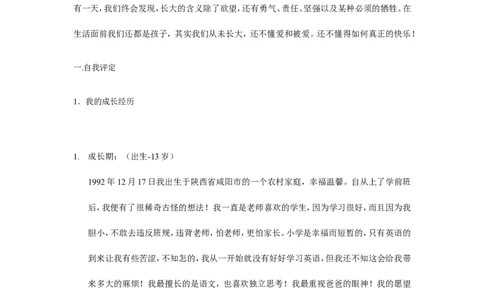 职业生涯规划_E6-职业规划_84统计学专业