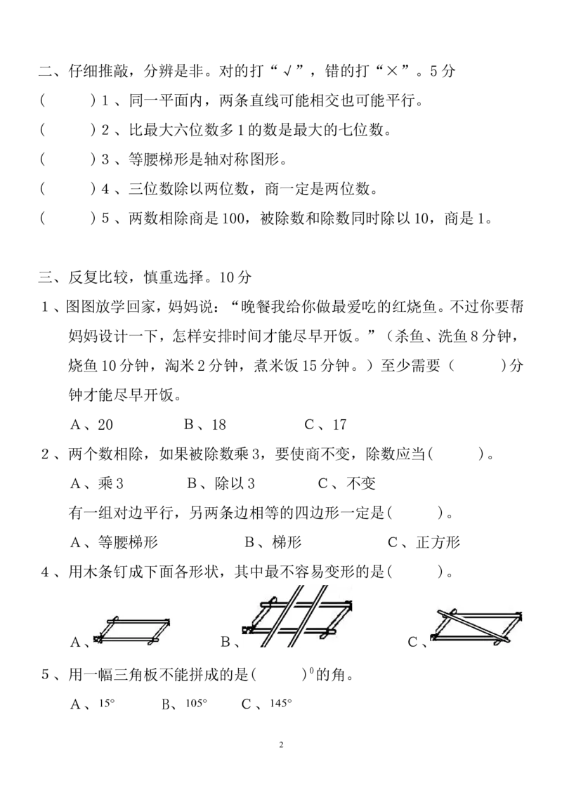 2020-2021学年度人教版四年级上册数学期末试卷2_小学1-6年级全部试卷_数学_四年级_3-9-3、小学四年级数学上册_3-9-3-2、练习题、作业、试题、试卷_人教版_期末测试卷
