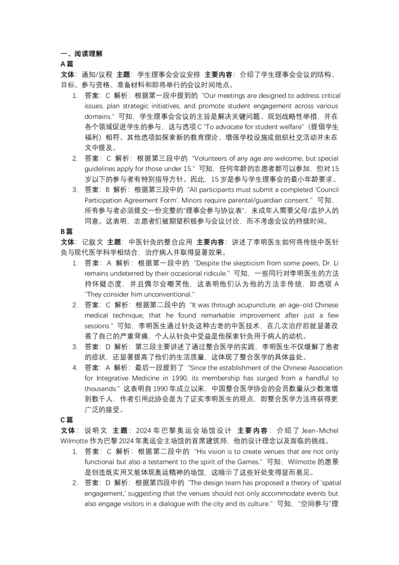 答案_8月_2408182025届广东省三校&ldquo;决胜高考，梦圆乙巳&rdquo;第一次联合模拟（一模）考试_2025届广东省三校&ldquo;决胜高考，梦圆乙巳&rdquo;第一次联合模拟一模英语试题_英语