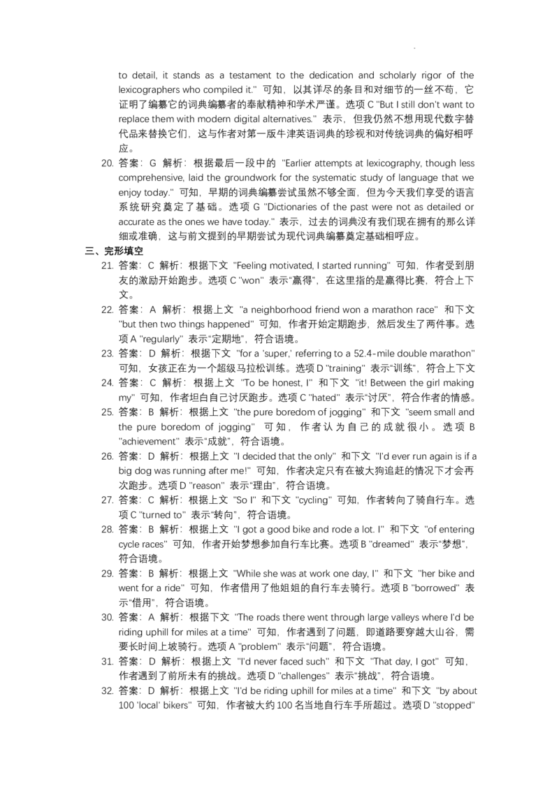 答案_8月_2408182025届广东省三校&ldquo;决胜高考，梦圆乙巳&rdquo;第一次联合模拟（一模）考试_2025届广东省三校&ldquo;决胜高考，梦圆乙巳&rdquo;第一次联合模拟一模英语试题_英语