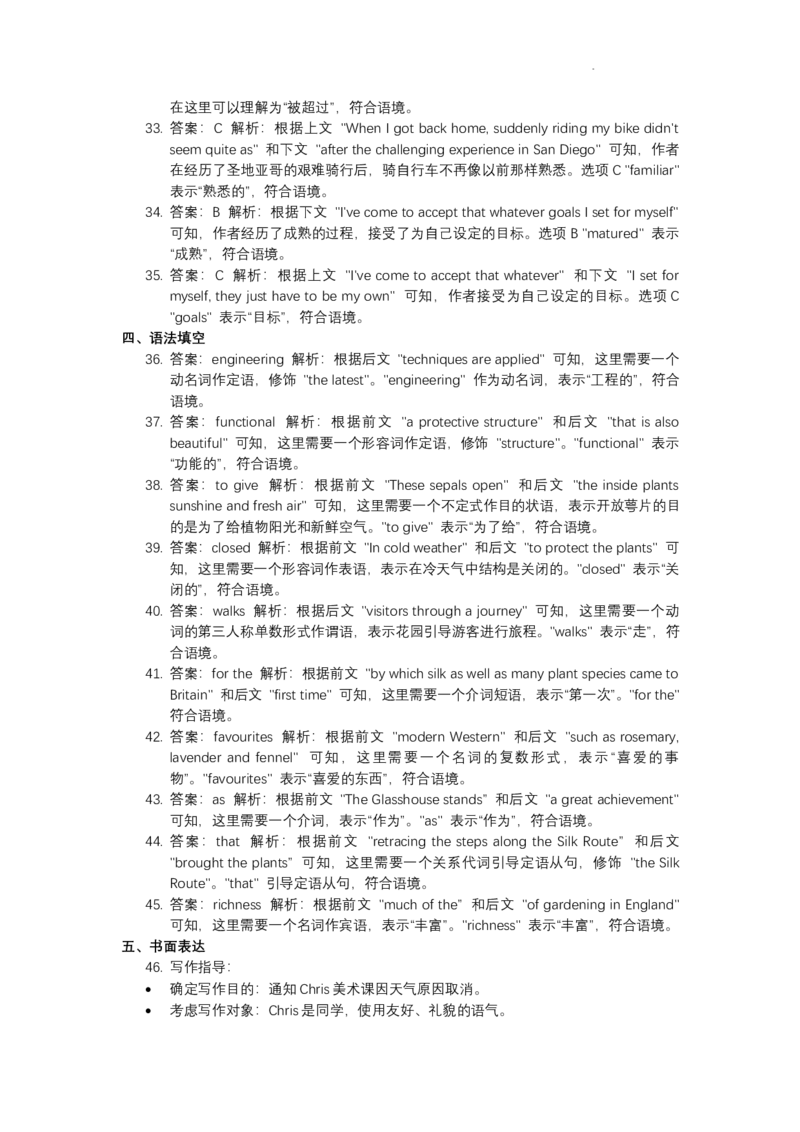 答案_8月_2408182025届广东省三校&ldquo;决胜高考，梦圆乙巳&rdquo;第一次联合模拟（一模）考试_2025届广东省三校&ldquo;决胜高考，梦圆乙巳&rdquo;第一次联合模拟一模英语试题_英语