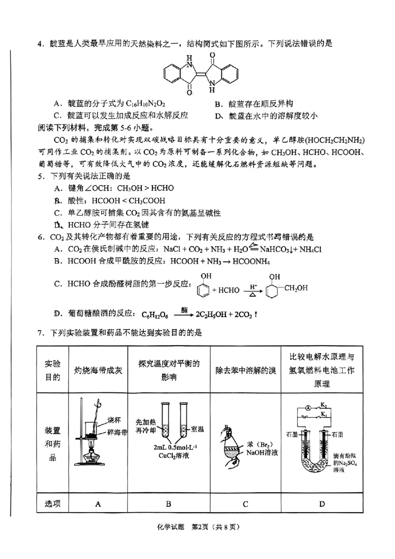 2024年合肥市高三第二次教学质量检测化学试卷_2024年4月_01按日期_24号_2024届安徽省合肥市高三第二次教学质量检测_2024届安徽省合肥市高三第二次教学质量检测-化学