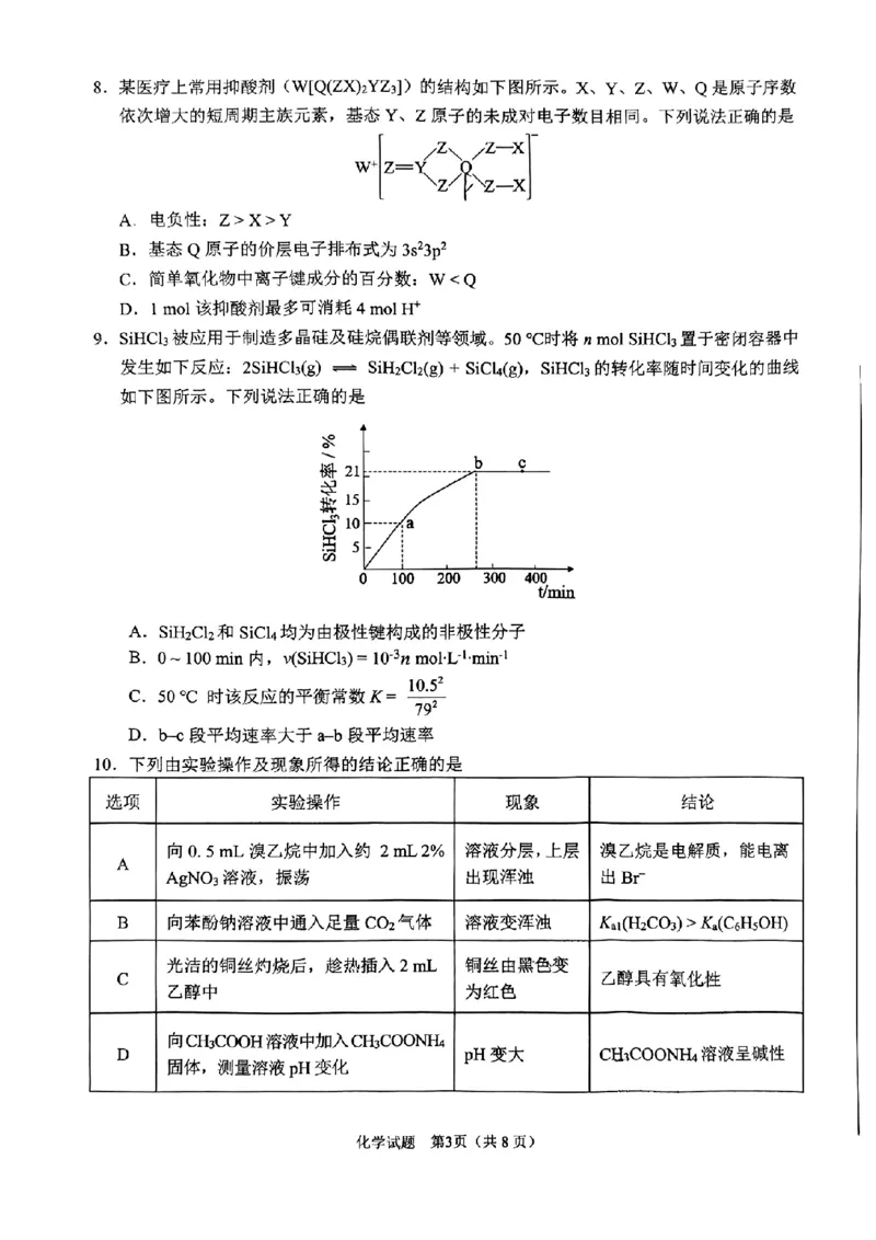 2024年合肥市高三第二次教学质量检测化学试卷_2024年4月_01按日期_24号_2024届安徽省合肥市高三第二次教学质量检测_2024届安徽省合肥市高三第二次教学质量检测-化学