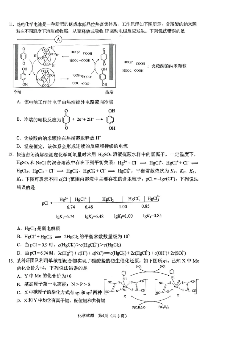 2024年合肥市高三第二次教学质量检测化学试卷_2024年4月_01按日期_24号_2024届安徽省合肥市高三第二次教学质量检测_2024届安徽省合肥市高三第二次教学质量检测-化学