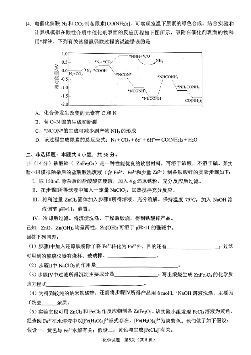2024年合肥市高三第二次教学质量检测化学试卷_2024年4月_01按日期_24号_2024届安徽省合肥市高三第二次教学质量检测_2024届安徽省合肥市高三第二次教学质量检测-化学