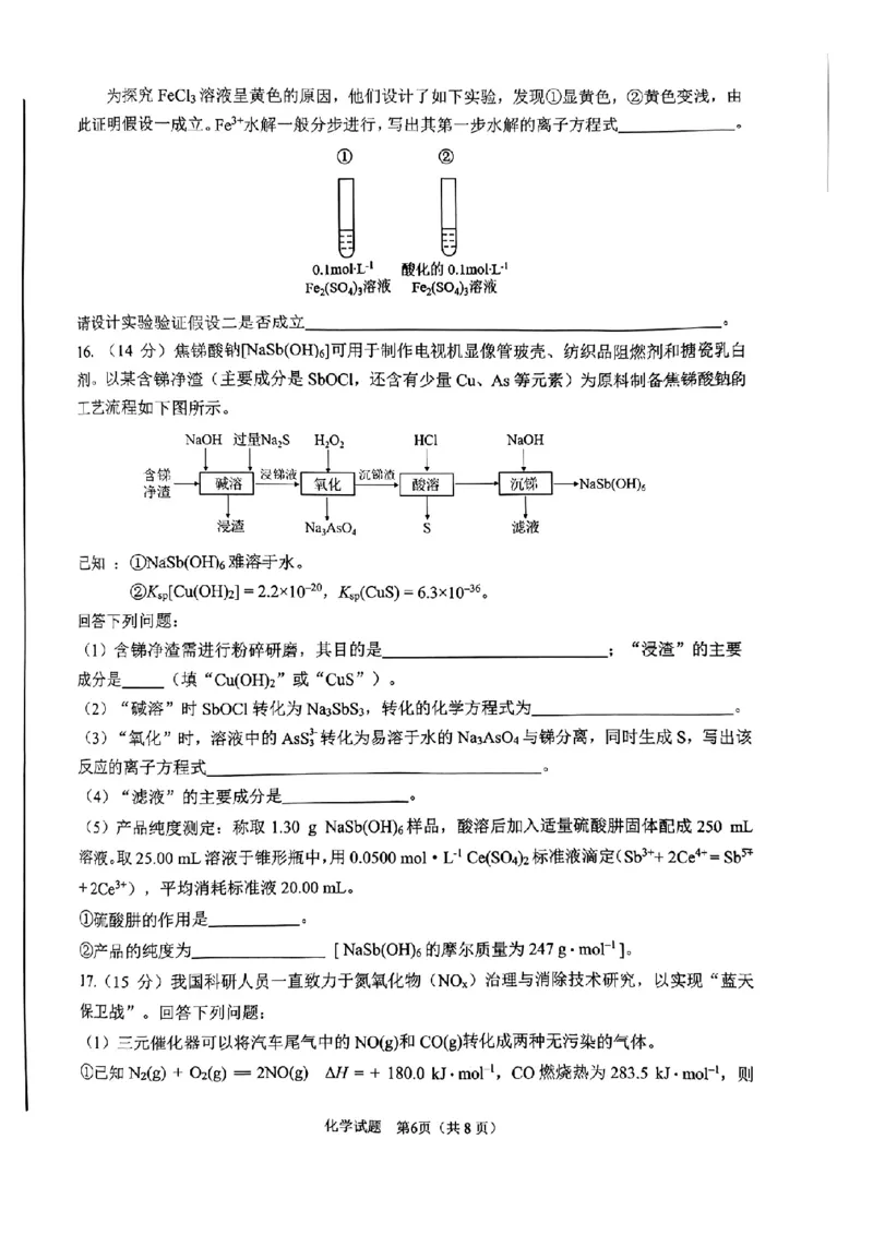 2024年合肥市高三第二次教学质量检测化学试卷_2024年4月_01按日期_24号_2024届安徽省合肥市高三第二次教学质量检测_2024届安徽省合肥市高三第二次教学质量检测-化学