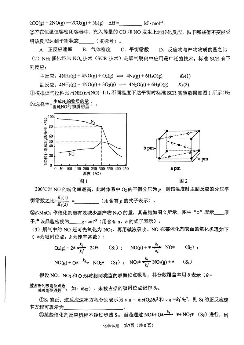 2024年合肥市高三第二次教学质量检测化学试卷_2024年4月_01按日期_24号_2024届安徽省合肥市高三第二次教学质量检测_2024届安徽省合肥市高三第二次教学质量检测-化学