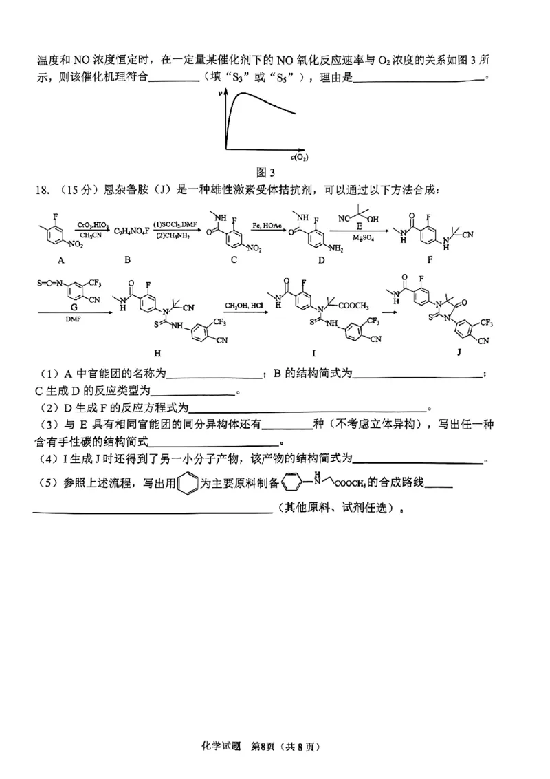 2024年合肥市高三第二次教学质量检测化学试卷_2024年4月_01按日期_24号_2024届安徽省合肥市高三第二次教学质量检测_2024届安徽省合肥市高三第二次教学质量检测-化学