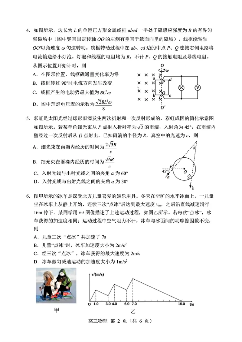 2024届辽宁省沈阳市高三下学期三模物理试卷_2024年5月_01按日期_18号_2024届辽宁省沈阳市高三下学期教学质量监测（三）_2024届辽宁省沈阳市高三下学期三模物理试卷