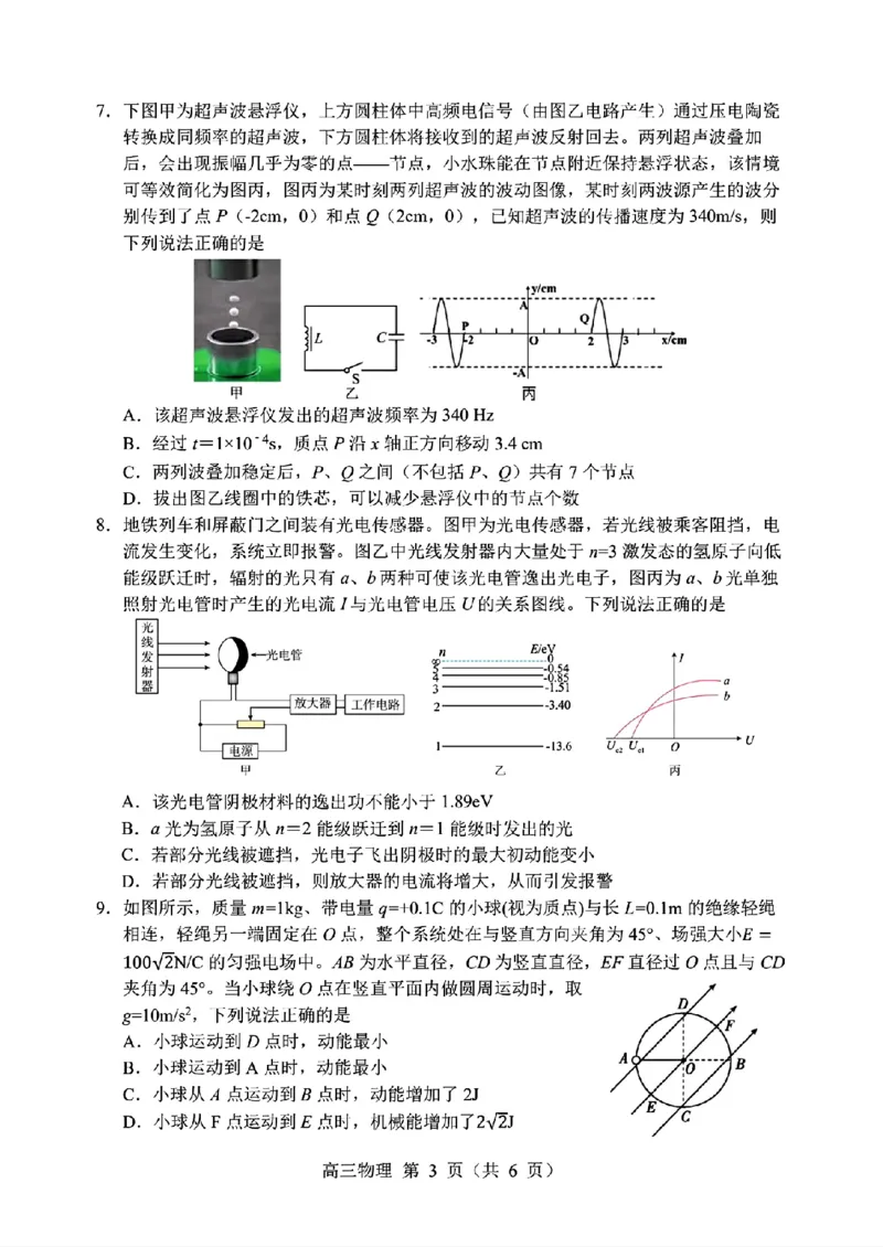 2024届辽宁省沈阳市高三下学期三模物理试卷_2024年5月_01按日期_18号_2024届辽宁省沈阳市高三下学期教学质量监测（三）_2024届辽宁省沈阳市高三下学期三模物理试卷