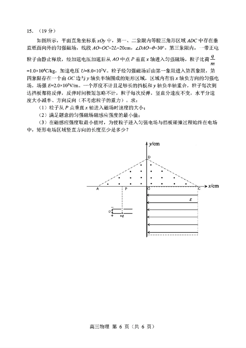 2024届辽宁省沈阳市高三下学期三模物理试卷_2024年5月_01按日期_18号_2024届辽宁省沈阳市高三下学期教学质量监测（三）_2024届辽宁省沈阳市高三下学期三模物理试卷