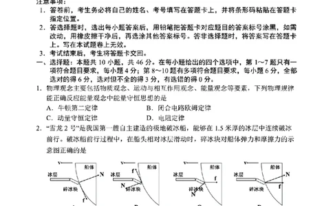 2024届辽宁省沈阳市高三下学期三模物理试卷_2024年5月_01按日期_18号_2024届辽宁省沈阳市高三下学期教学质量监测（三）_2024届辽宁省沈阳市高三下学期三模物理试卷