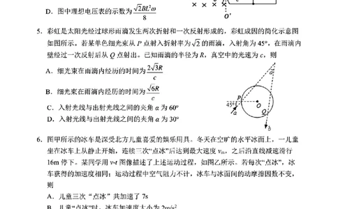 2024届辽宁省沈阳市高三下学期三模物理试卷_2024年5月_01按日期_18号_2024届辽宁省沈阳市高三下学期教学质量监测（三）_2024届辽宁省沈阳市高三下学期三模物理试卷