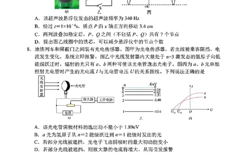 2024届辽宁省沈阳市高三下学期三模物理试卷_2024年5月_01按日期_18号_2024届辽宁省沈阳市高三下学期教学质量监测（三）_2024届辽宁省沈阳市高三下学期三模物理试卷