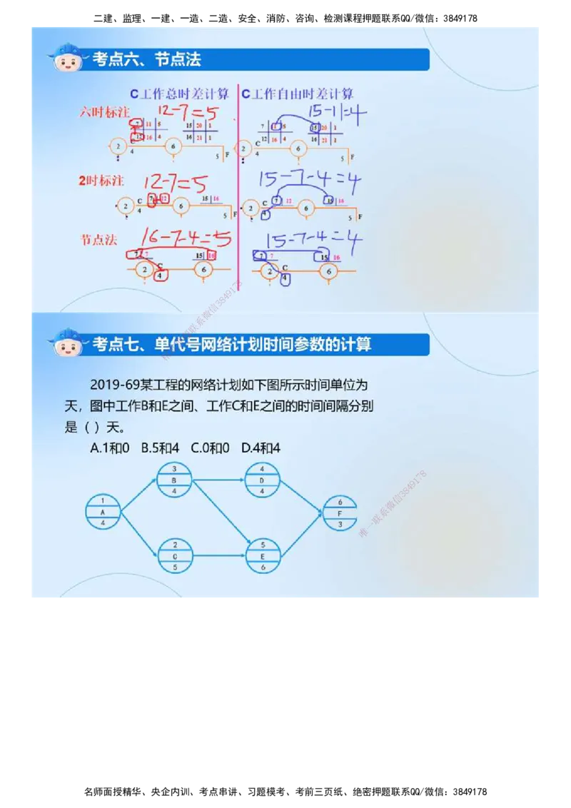 03.《建设工程目标控制（土木建筑）》冲关直播密训（3）.mp4_监理工程师_2025监理工程师_2025年监理工程师SVIP_2025年监理土建控制SVIP_04-冲刺串讲✿考点强化✿小灶集训